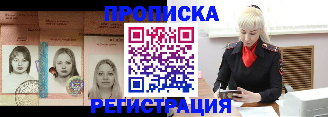 прописка регистрация в Боровске