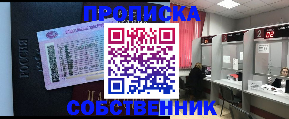 прописка ребенка в Боровске